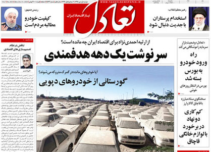 تعادل امروز 1 دی