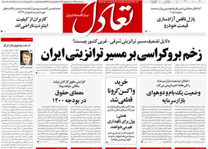 تعادل امروز 6 دی