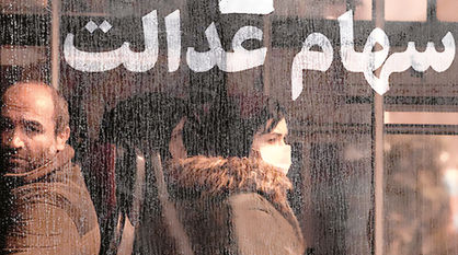 مشکل ادامهدار سهام عدالت