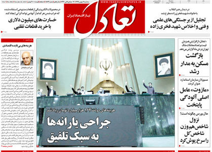 تعادل امروز 7 بهمن