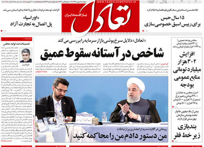 تعادل امروز 9 بهمن