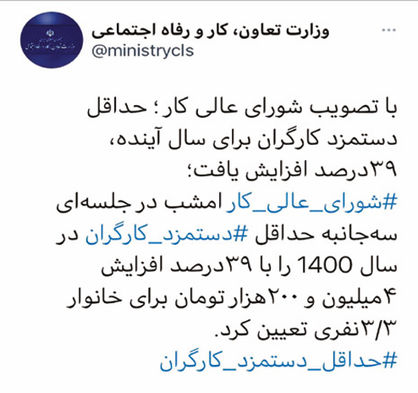 افزایش
 ۳۹ درصدی حداقل 
دستمزد کارگران