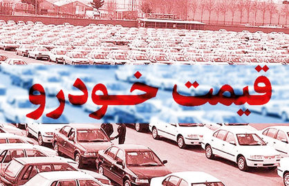 پیشبینی قیمت خودرو در ۱۴۰۰