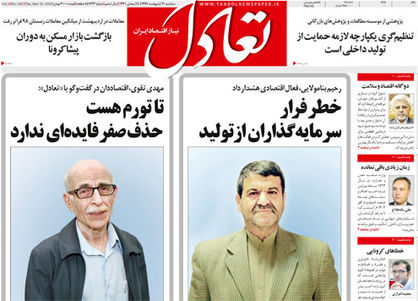 تعادل امروز 30 اردیبهشت