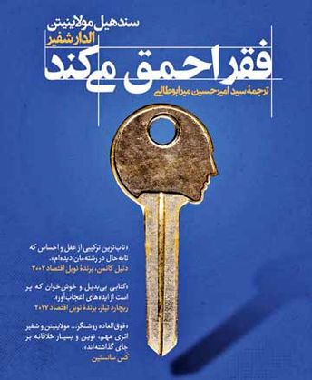 فقر احمق میکند