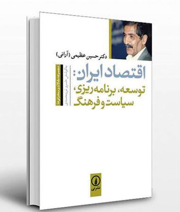 اقتصاد، توسعه و فرهنگ