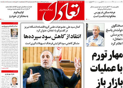 تعادل امروز 13 خرداد