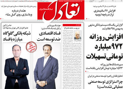 تعادل امروز 20 خرداد