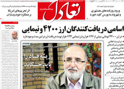 تعادل امروز 26 خرداد