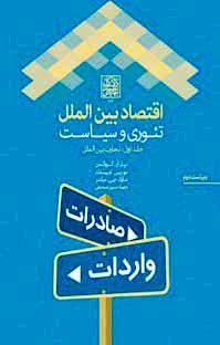اقتصاد بینالملل