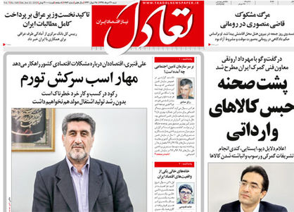 تعادل امروز 31 خرداد