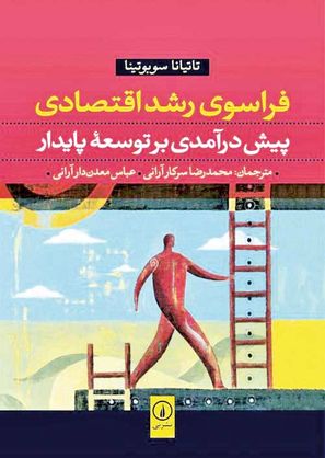 فراسوی رشد اقتصادی