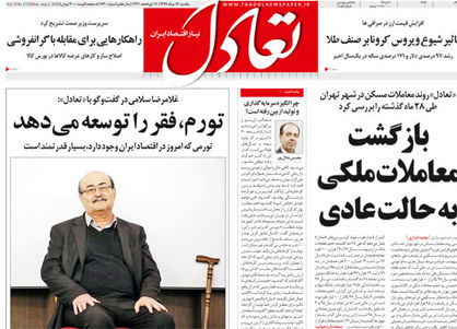 تعادل امروز 12 مرداد