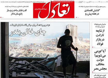 تعادل امروز  16 مرداد