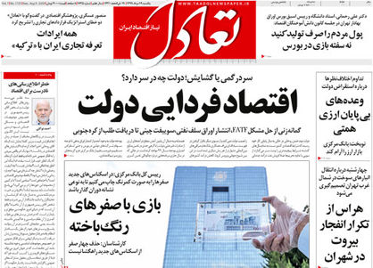تعادل امروز 19 مرداد