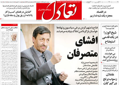تعادل امروز 20 مرداد