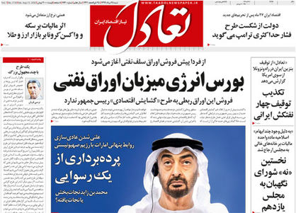 تعادل امروز 25 مرداد
