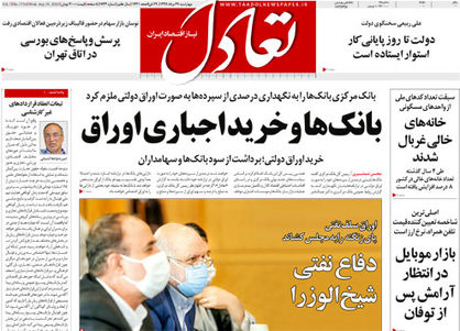 تعادل امروز 29 مرداد