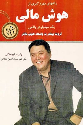 درباره کتاب «هوش مالی»