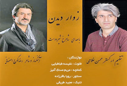 موسیقی محلی
با حال و هوای مدرن