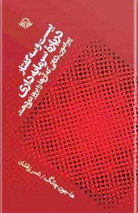 درباره کتاب «بیست و سه گفتار درباره سرمایه داری»
