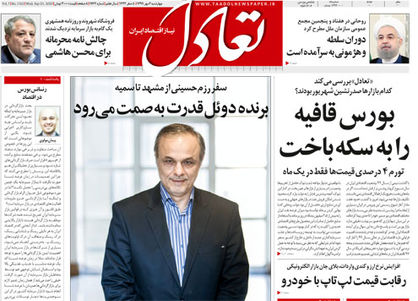 تعادل امروز 2 مهر