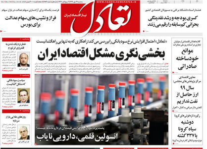 تعادل امروز 29 مهر
