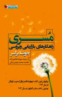 درباره کتاب «مسری»