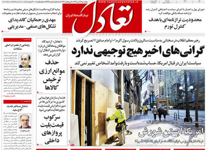 تعادل امروز 14 آبان