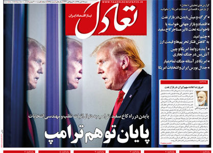 تعادل امروز 17 آبان
