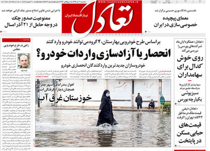 تعادل امروز 11 آذر
