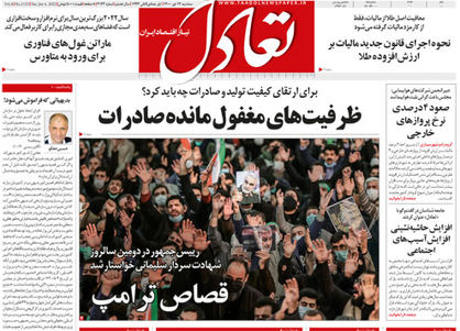 تعادل امروز  14 دی