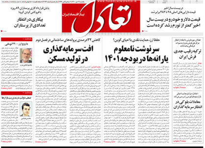 تعادل امروز 19 دی