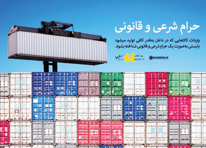 راههای نفوذ به کشور برای ضربه زدن به اقتصاد و تولید داخلی