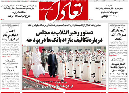 تعادل امروز 3 اسفند