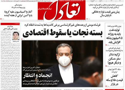 تعادل امروز 11 خرداد