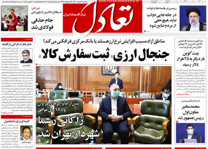 تعادل امروز 18 مرداد