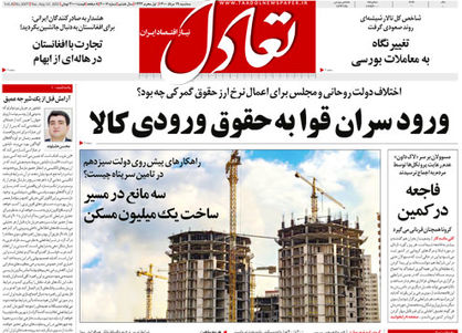 تعادل امروز 19 مرداد