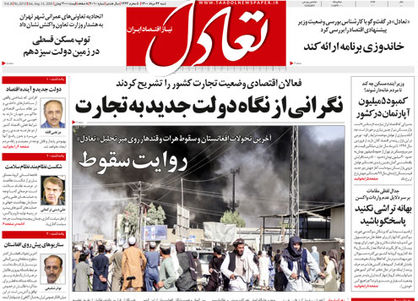تعادل امروز 23 مرداد