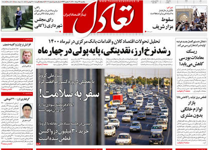 تعادل امروز 24 مرداد