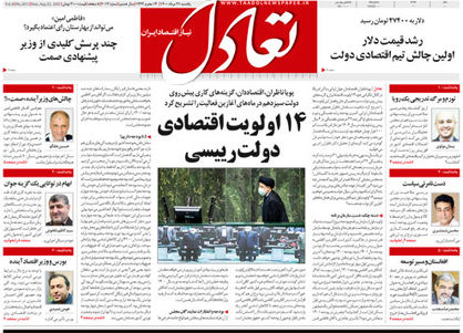 تعادل امروز 31 مرداد