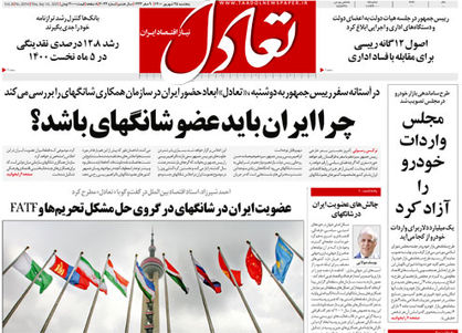 تعادل امروز 25 شهریور