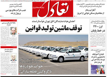 تعادل امروز 28 مهر