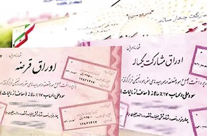 انتشار اوراق دولتی دوباره متوقف شد