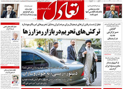 تعادل امروز 22 آبان