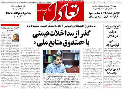 تعادل امروز 23 آبان
