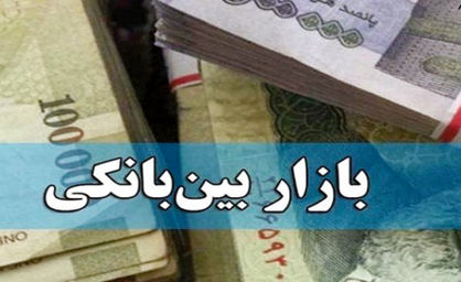 بانکهای ایران در بازار معاملات بین بانکی چه میکنند ؟