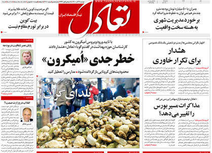 تعادل امروز 29 آذر