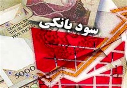 نرخ سود ۲۵ درصدی در بانک‌های دولتی