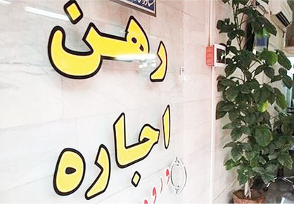 افت سرعت رشد هزینه اجارهنشینی